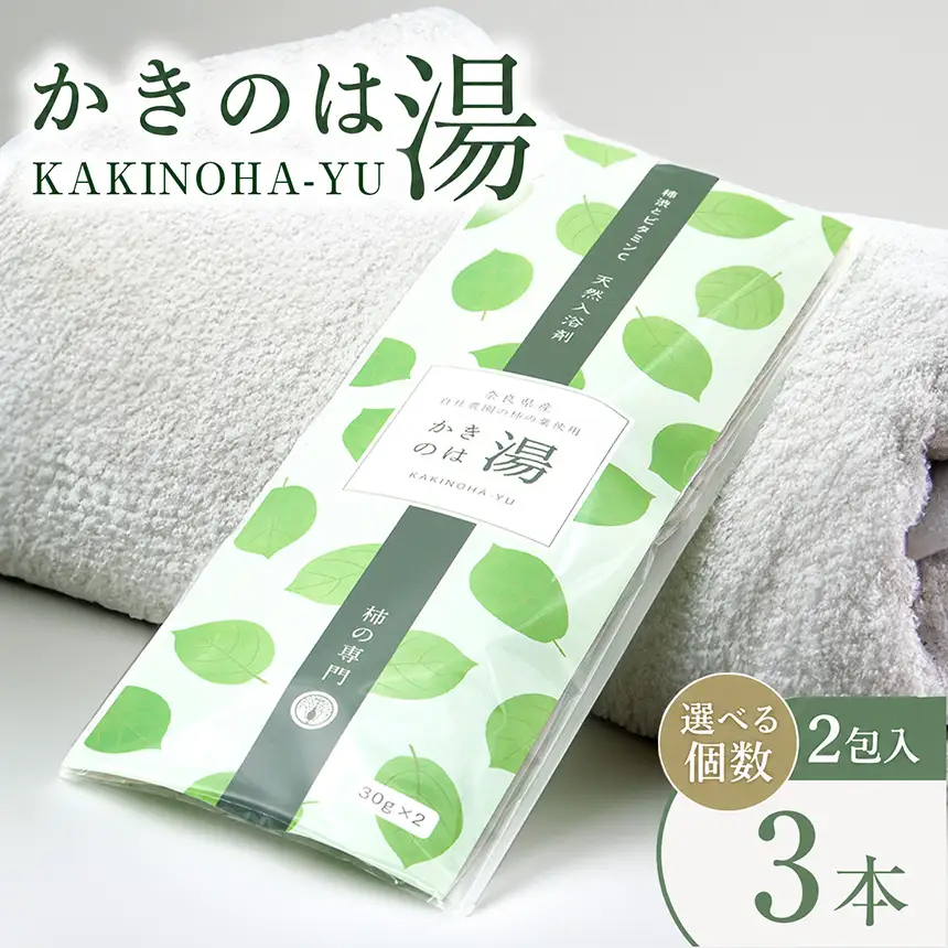 かきのは湯　3本セット