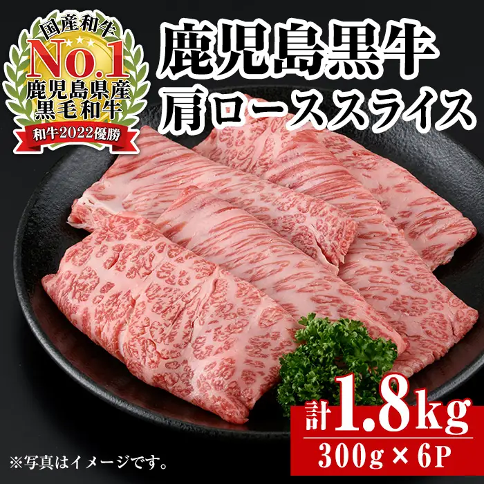 鹿児島黒牛 カタロース  計1.8kg  牛肉  R-901 【JA鹿児島いずみ】i1362-C
