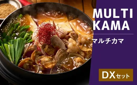 マルチカマ DX セット （ 本体 ／ シリコンミトン ／ 蒸し用網 ／ 収納ケース ） 万能鍋 鍋 なべ マルチクッカー クッカー 調理器具 アウトドア キッチン用品 料理 キャンプ