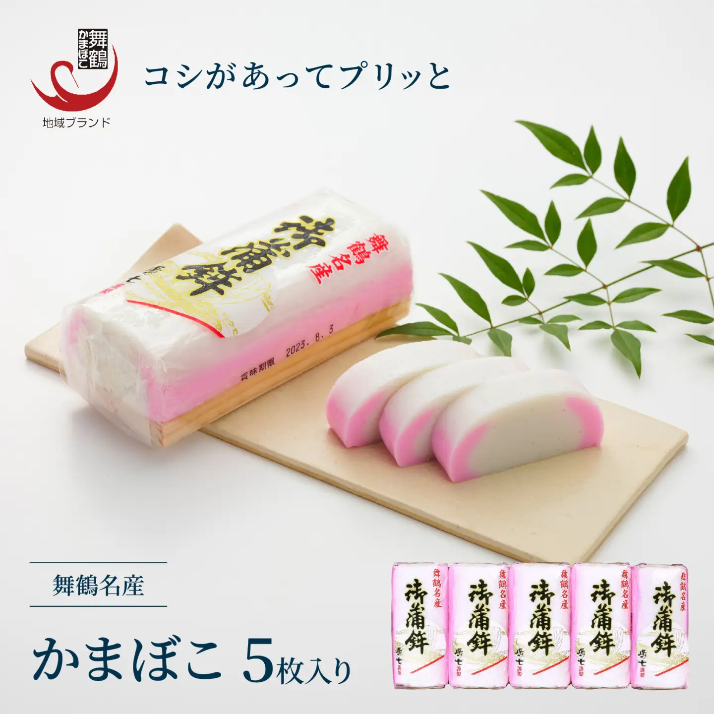 【年末発送】 蒲鉾（塗） 5枚入 かまぼこ