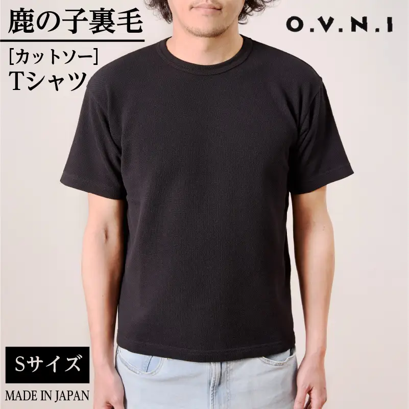 【受注生産】父の日のプレゼントに！鹿の子裏毛（カットソー）Tシャツ　サイズ：S 【kt095-001-1】