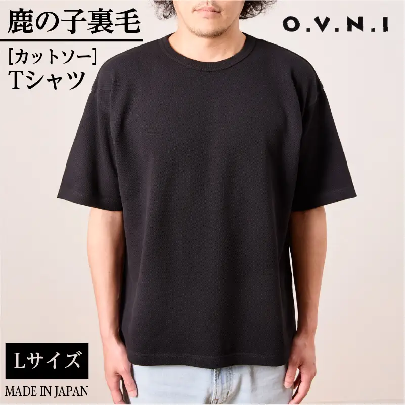【受注生産】父の日のプレゼントに！鹿の子裏毛（カットソー）Tシャツ　サイズ：L 【kt095-001-3】