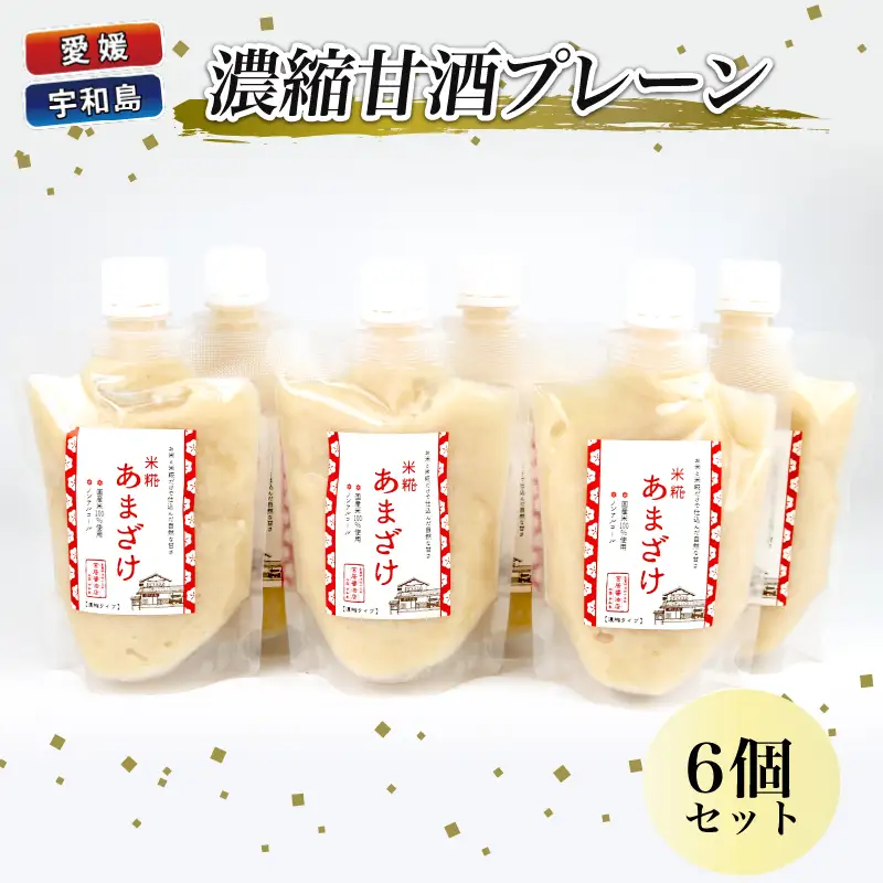 甘酒 6個 セット 甘酒 宮居醤油店 J010-122006
