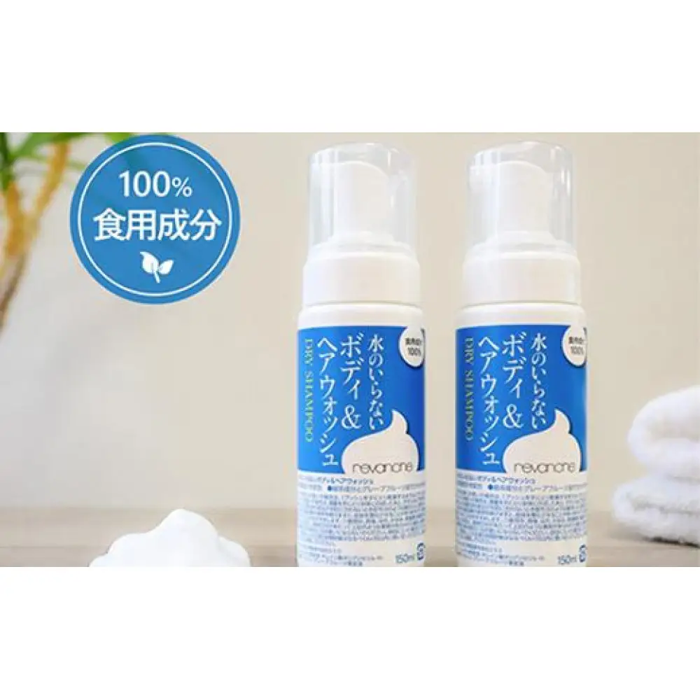 水のいらないボディ＆ヘアウォッシュ　2本セット