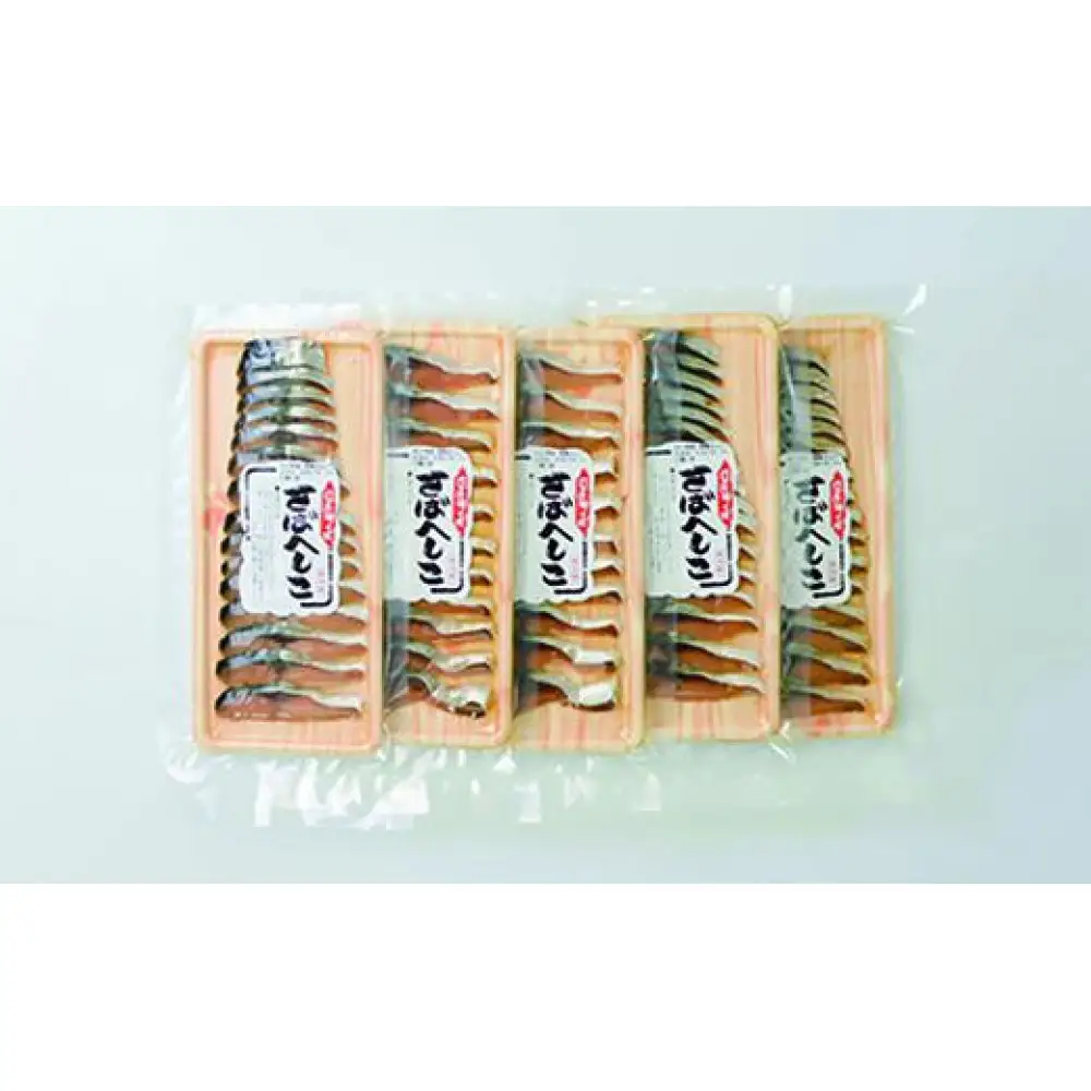 さばへしこスライス　40g×5袋