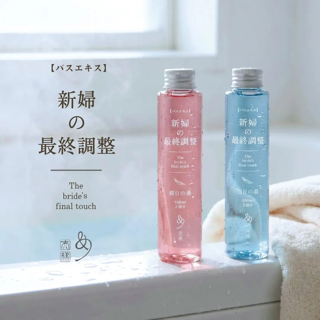 新婦の最終調整 ギフトセット 入浴剤 桐箱 バスエキス プラスワイズ