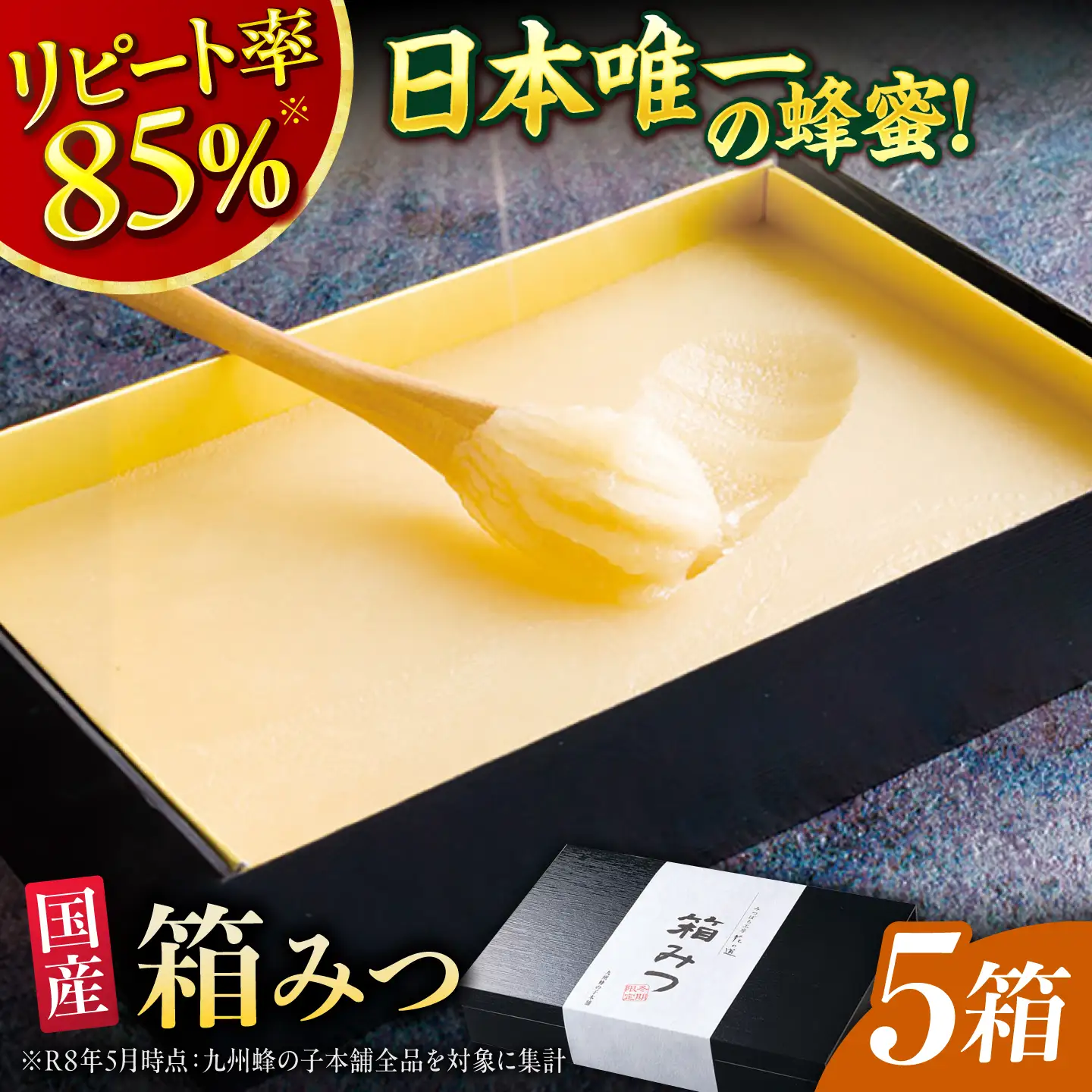 箱みつ 400g×5箱 広川町/株式会社九州蜂の子本舗[AFAI053]