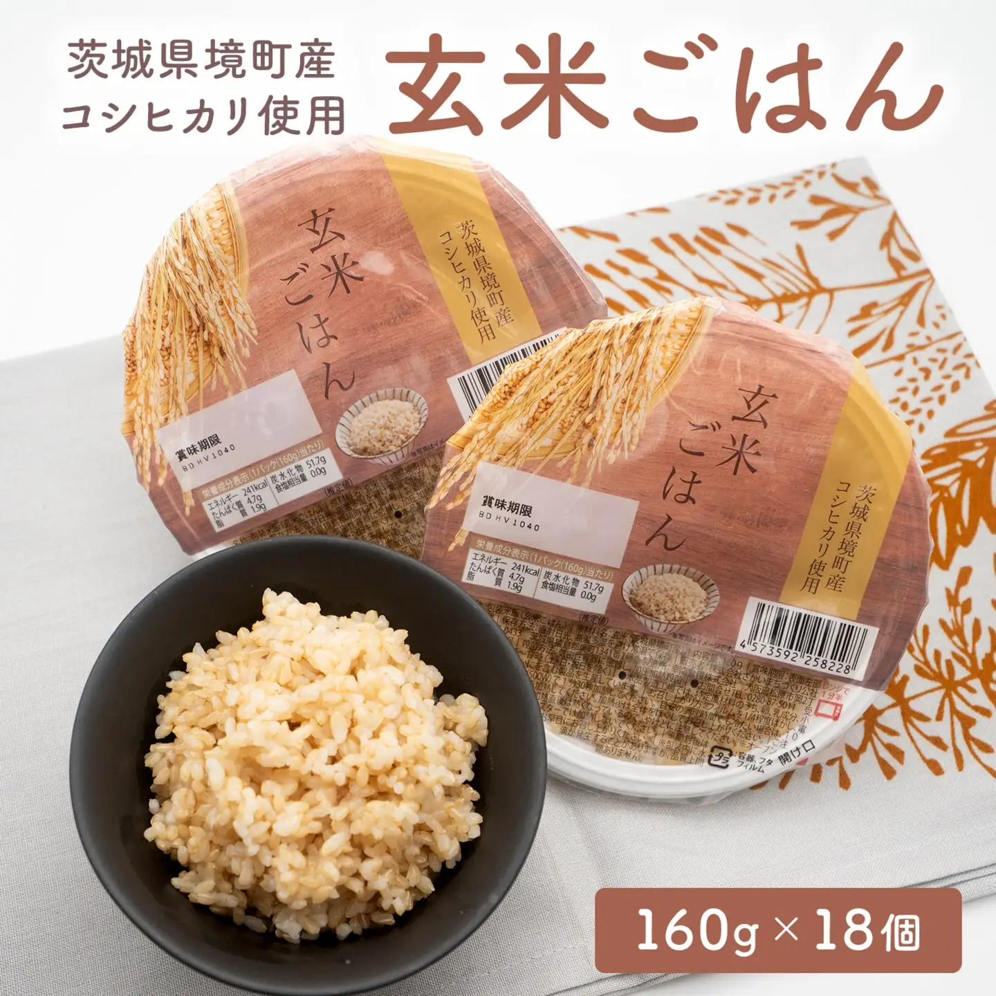 【2026年9月発送】 訳あり!! 茨城県境町産玄米ごはん 160g×18個 K2448