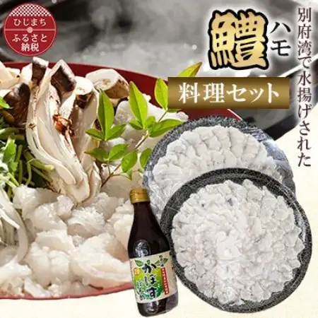 ハモ料理セット　丸皿　200g×2【配送不可地域：離島】【1735058】