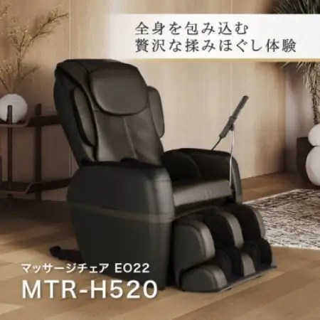 マッサージチェア EO22　MTR-H520【配送不可地域：離島・沖縄県】【1766132】