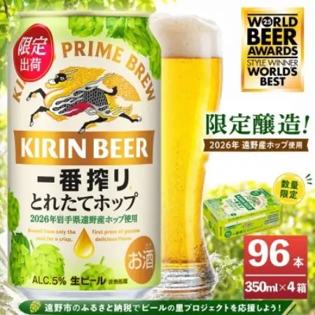 キリン 一番搾り とれたてホップ 生ビール 350ml×24本 4ケース【複数個口で配送】【4091265】