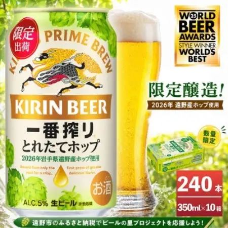 キリン 一番搾り とれたてホップ 生ビール 350ml×24本 10ケース【複数個口で配送】【4091267】