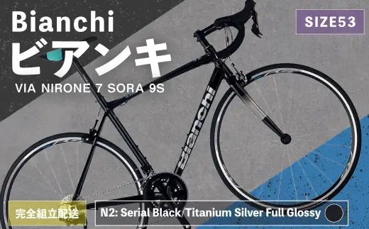 ＜ R8年熊本地震復興支援 ＞【 N2: Serial Black／Titanium Silver Full Glossy 】 Bianchi ビアンキ VIA NIRONE 7 SORA 9S YTBJJC53N2 【 完全組立配送 】 自転車 スポーツバイク ロードバイク クロスバイク 通勤 通学 街乗り フィットネスライド スポーティ デザイン 日常使い