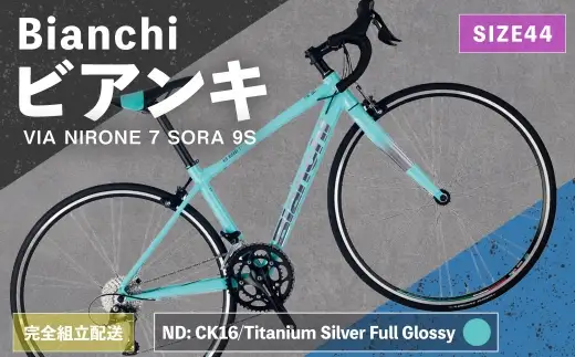 ＜ R8年熊本地震復興支援 ＞【 ND: CK16／Titanium Silver Full Glossy 】 Bianchi ビアンキ VIA NIRONE 7 SORA 9S YTBJJC44ND 【 完全組立配送 】 自転車 スポーツバイク ロードバイク クロスバイク 通勤 通学 街乗り フィットネスライド スポーティ デザイン 日常使い