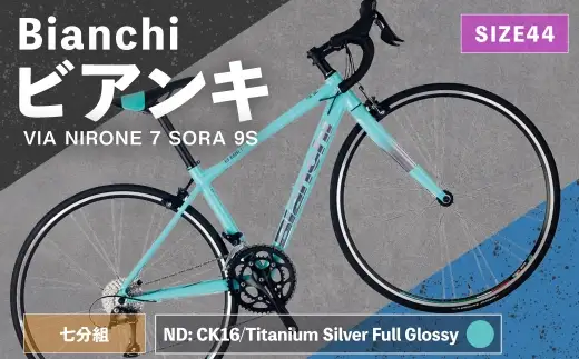 ＜ R8年熊本地震復興支援 ＞【 ND: CK16／Titanium Silver Full Glossy 】 Bianchi ビアンキ VIA NIRONE 7 SORA 9S YTBJJC44ND 自転車 スポーツバイク ロードバイク クロスバイク 通勤 通学 街乗り フィットネスライド スポーティ デザイン 日常使い