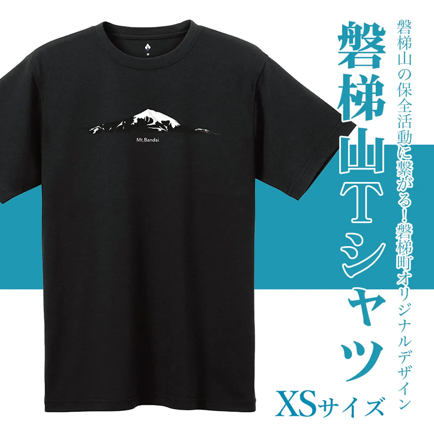 【ブラック：XS】磐梯山Tシャツ　モンベル製