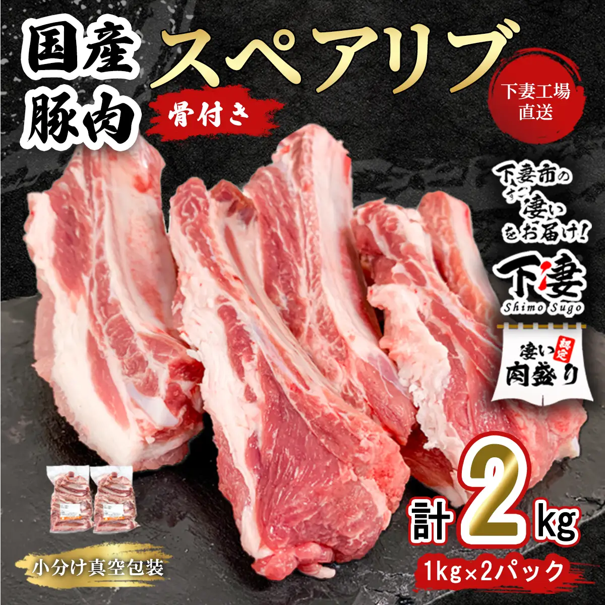 豚肉 スペアリブ 2kg ( 1kg × 2P ) 豚肉