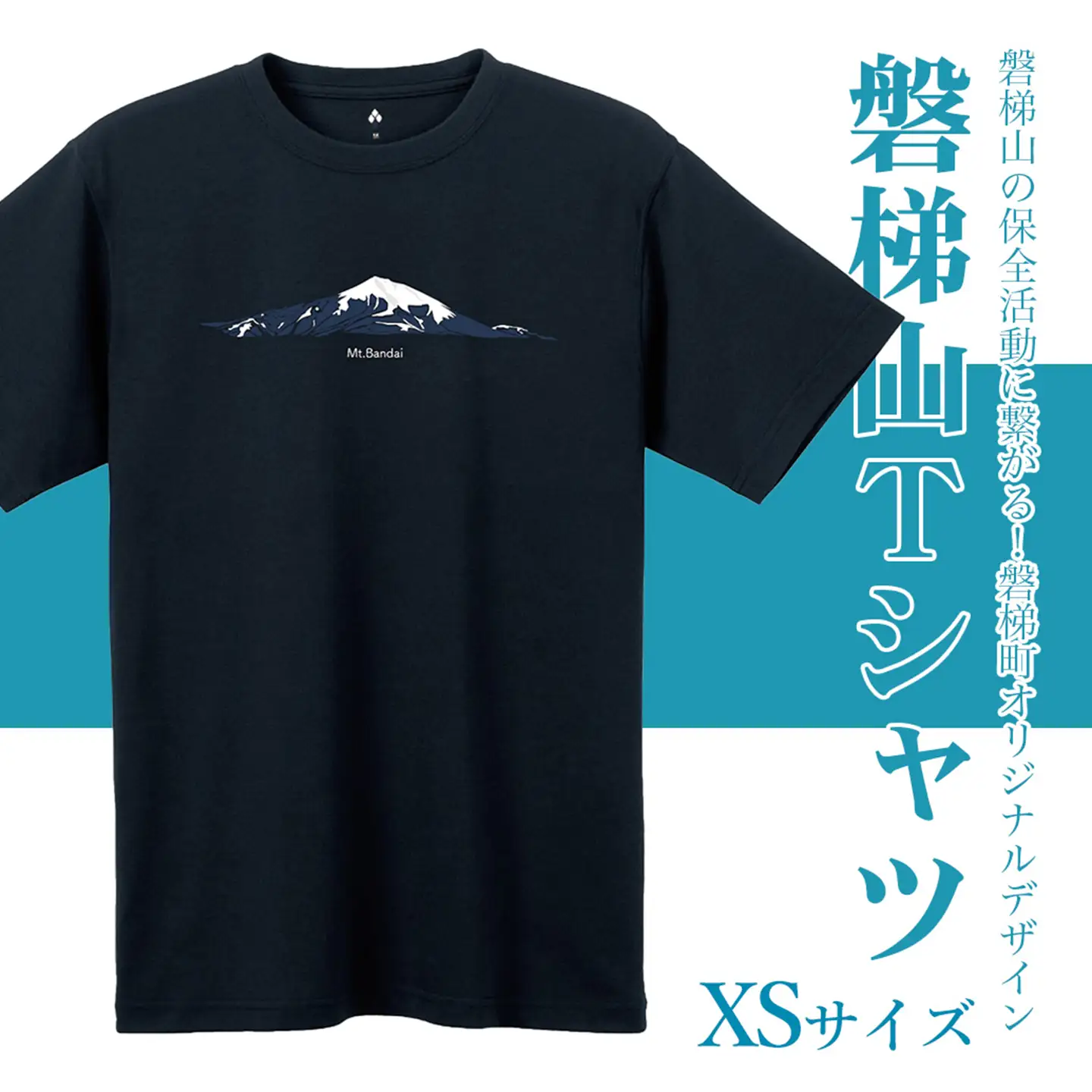 【ダークネイビー：XS】磐梯山Tシャツ　モンベル製