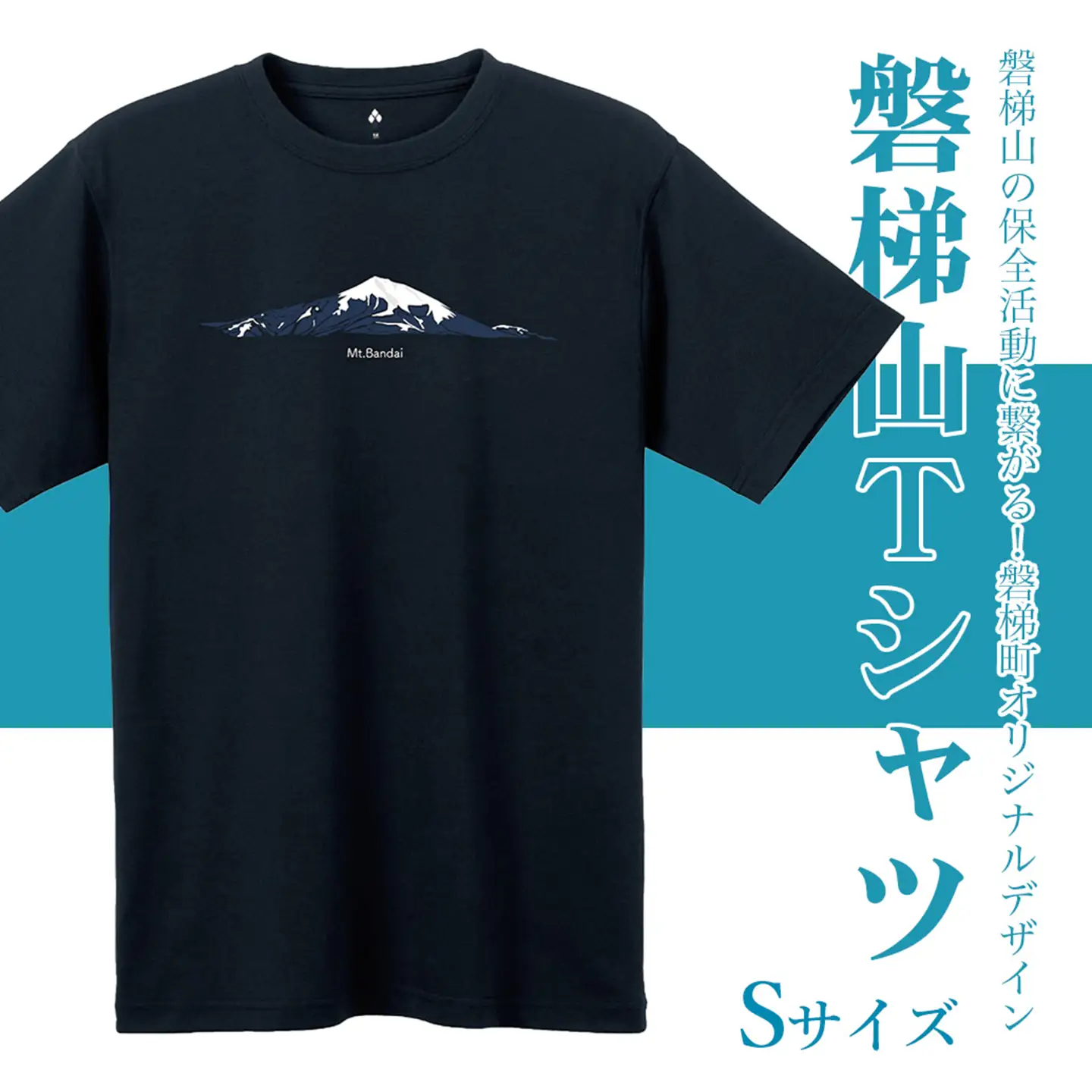【ダークネイビー：S】磐梯山Tシャツ　モンベル製