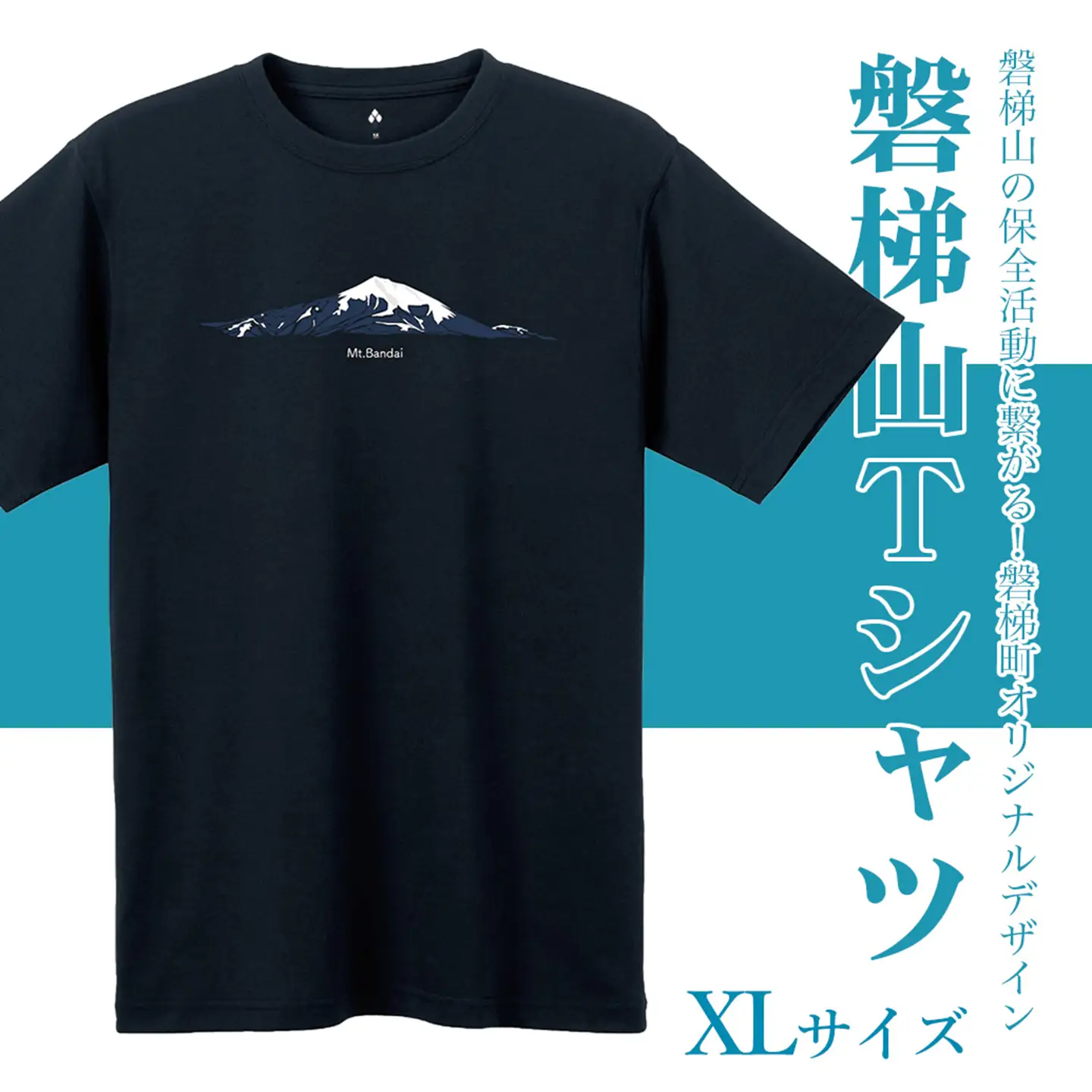 【ダークネイビー：XL】磐梯山Tシャツ　モンベル製