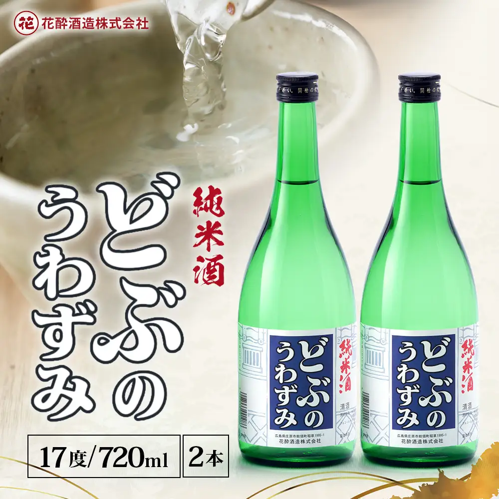 どぶのうわずみ 720ml×2本 | 日本酒 清酒 辛口 花酔酒造 どぶの上澄み 純米原酒 八反錦