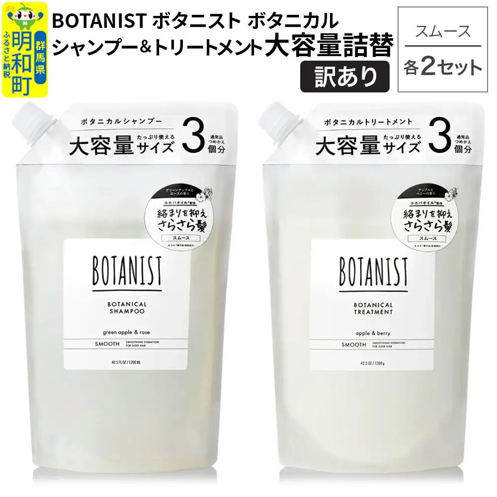 訳あり》BOTANIST ボタニスト ボタニカル シャンプー＆トリートメント