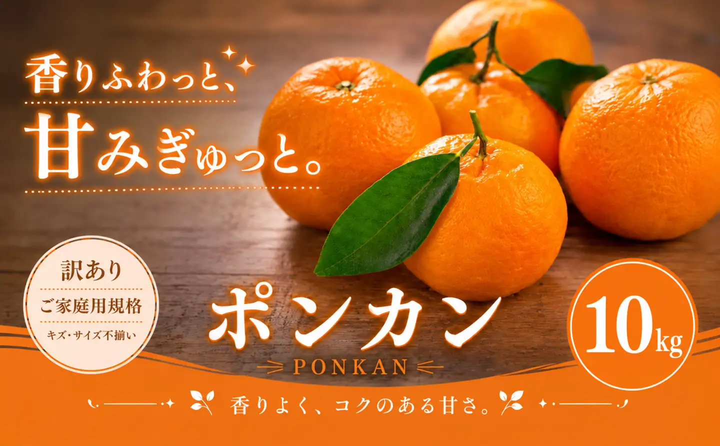 ＜訳あり 愛媛県産ポンカン 合計約10kg＞『2027年1月上旬～3月上旬迄に順次出荷予定』 ジューシー 甘い ご家庭用 果汁 果物 くだもの フルーツ みかん オレンジ 柑橘 人気柑橘 特産品 株式会社OSN 愛媛県 西予市 【常温】OOS0036