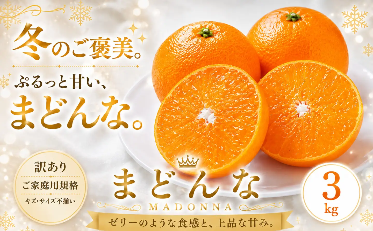 2026年11月下旬~1月下旬迄に 出荷予定