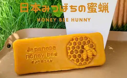日本ミツバチの蜜蝋 約120g