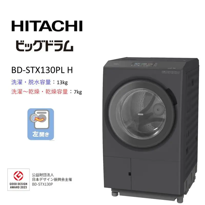 日立らくメンテ最高機種❗️2024年製 日立ドラム式洗濯機 BD-STX130KL