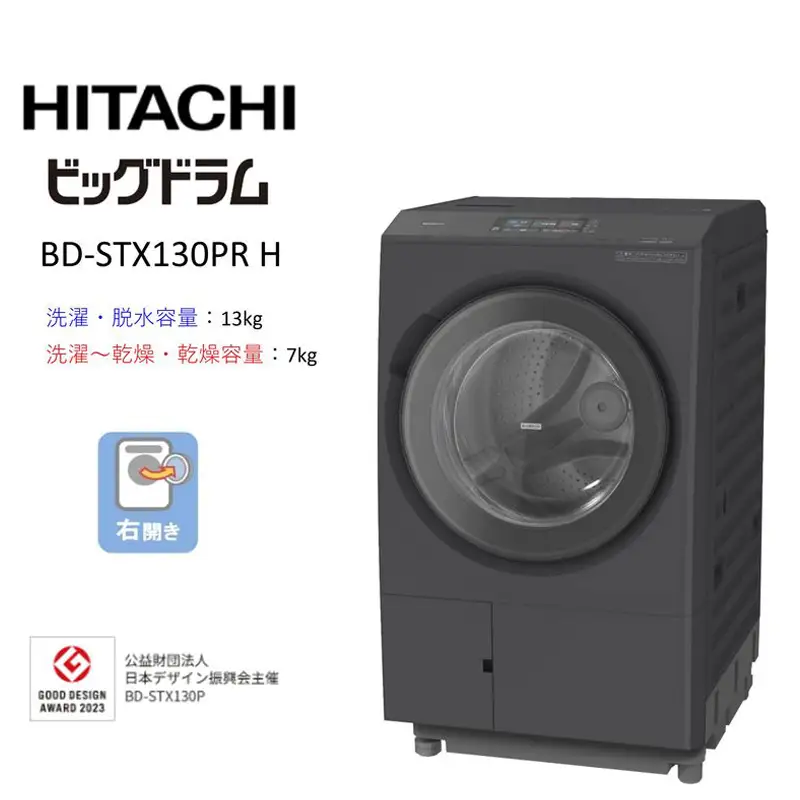日立ドラム式洗濯乾燥機ビッグドラム】BD-STX130P R(H)【洗濯機