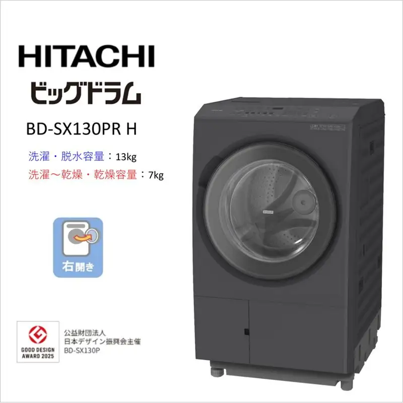【2025年製】HITACHI ドラム式洗濯機 ビッグドラム 本体 MS-227】HITACHI/日立 ドラム式洗濯乾燥機 BD-SX130KL 2025年製 洗濯