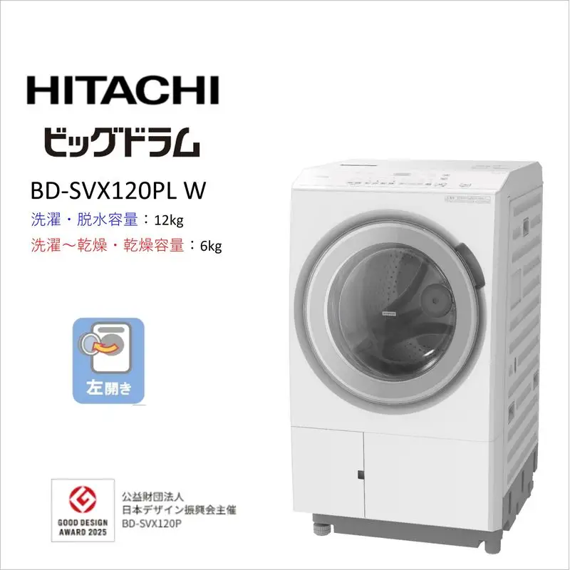 日立ドラム式洗濯乾燥機ビッグドラム】BD-SVX120P L(W)【洗濯機