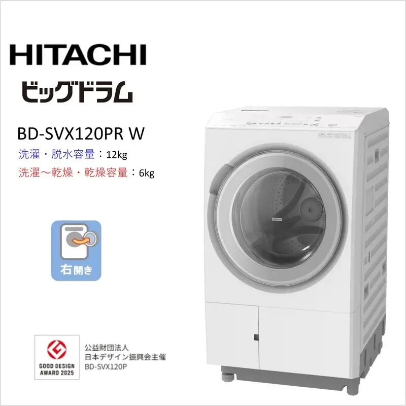 【日立ドラム式洗濯乾燥機ビッグドラム】BD-SVX120P R(W)【洗濯機 HITACHI 日立 家電 茨城県 日立市】