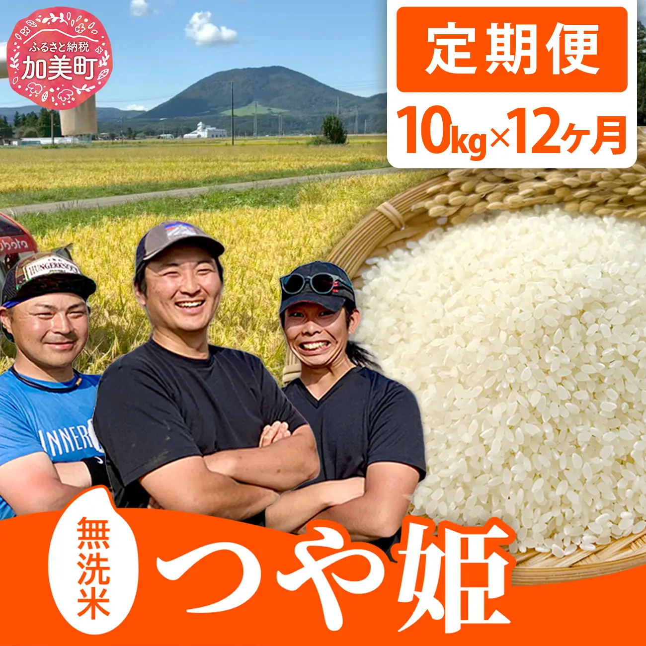 令和8年産 つや姫 無洗米10kg×12回定期便 つや