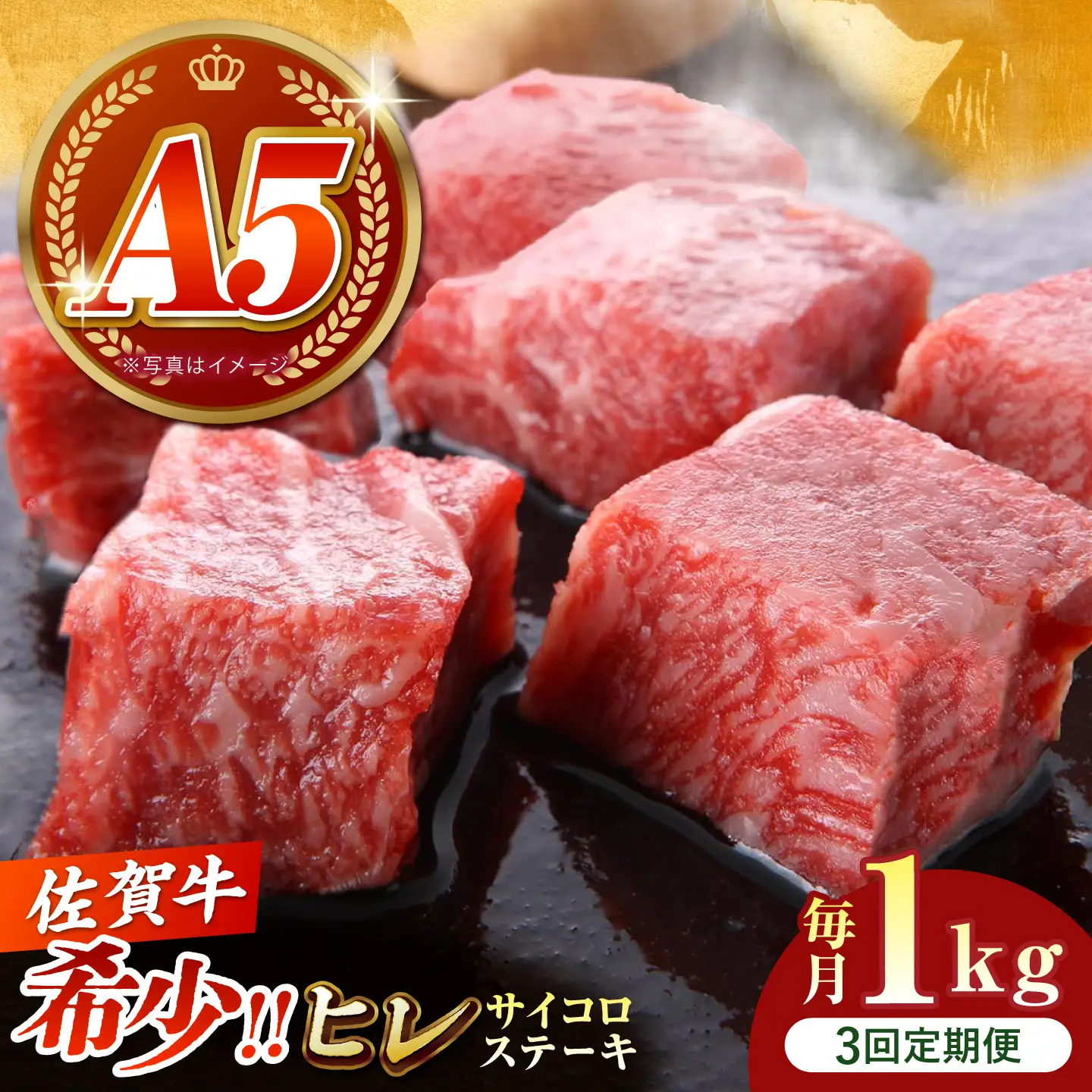 佐賀牛 ヒレ サイコロステーキ 1kg