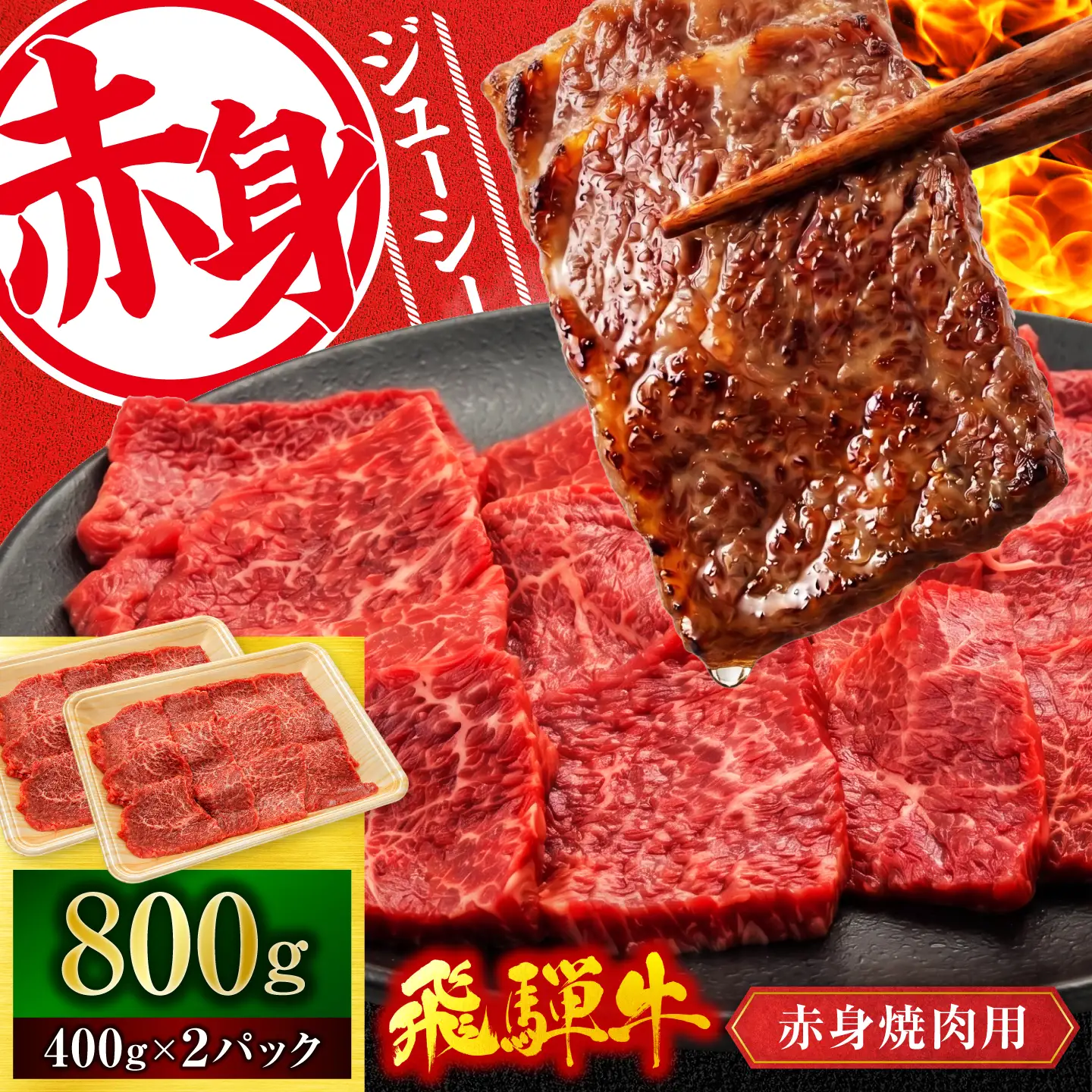 飛騨牛 赤身 焼肉用 800g【有限会社マルゴー】赤身飛騨牛 [MBE082]