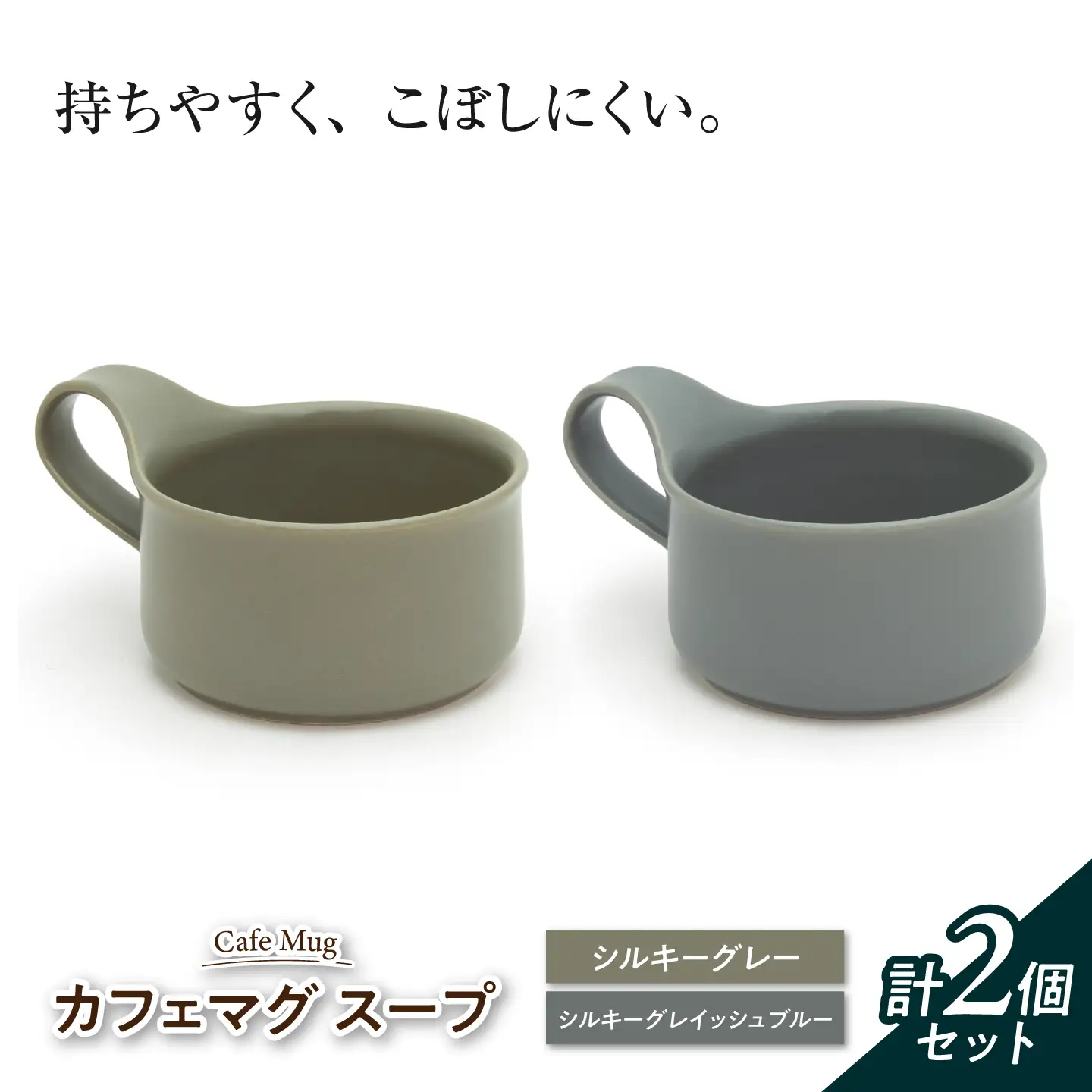 【美濃焼】 カフェマグ スープ シルキーグレー×シルキーグレイッシュブルー 【ZERO JAPAN】[MBR247]
