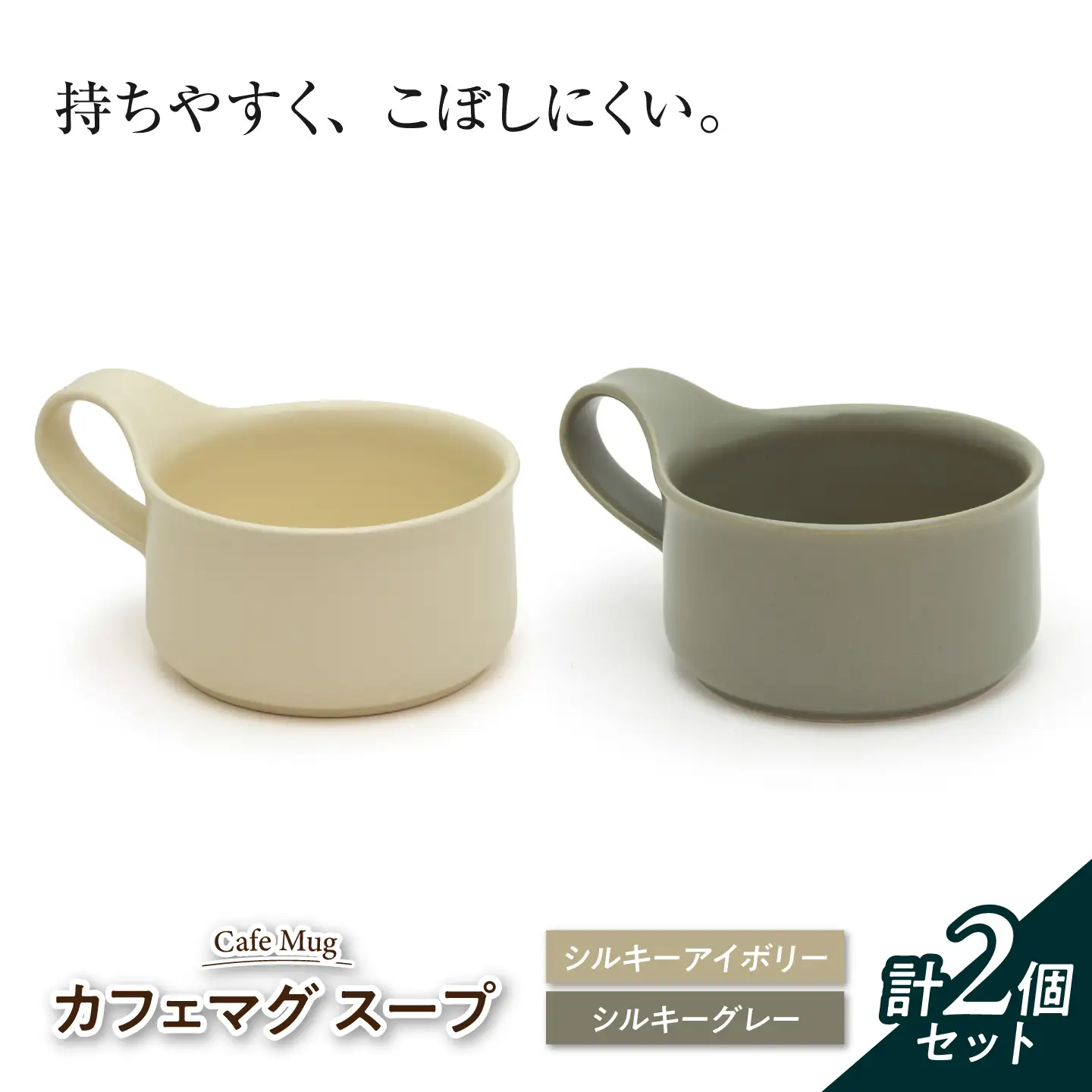 【美濃焼】 カフェマグ スープ シルキーアイボリー×シルキーグレー 【ZERO JAPAN】[MBR248]