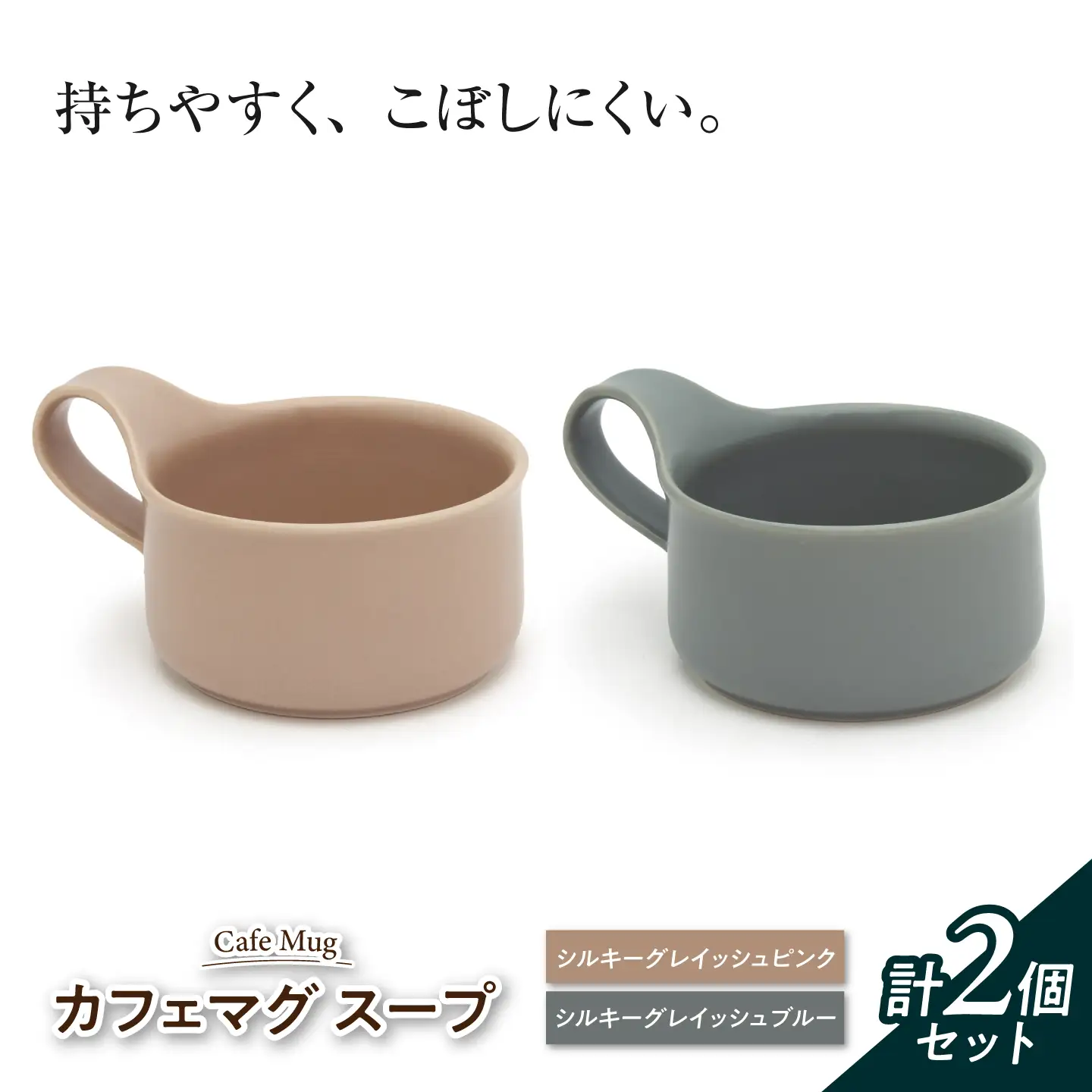 【美濃焼】 カフェマグ スープ シルキーグレイッシュピンク×シルキーグレイッシュブルー 【ZERO JAPAN】[MBR249]