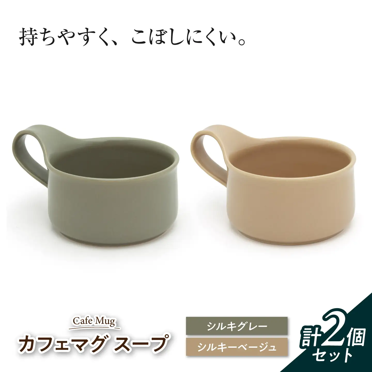 【美濃焼】 カフェマグ スープ シルキーグレー×シルキーベージュ 【ZERO JAPAN】[MBR250]