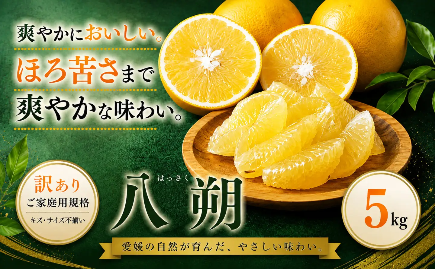 ＜訳あり 愛媛県産八朔 合計約5kg＞『2027年2月上旬～3月下旬迄に順次出荷予定』ご家庭用 爽やか 果汁 果物 はっさく くだもの フルーツ みかん オレンジ 柑橘 人気柑橘 特産品 株式会社OSN 愛媛県 西予市 【常温】OOS0070
