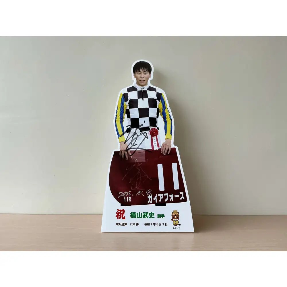 横山武史騎手JRA通算700勝達成記念卓上用パネル