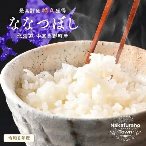 【令和8年度産】ななつぼし 精米 20kg(5kg×4袋）【小玉農園】【CF-010】