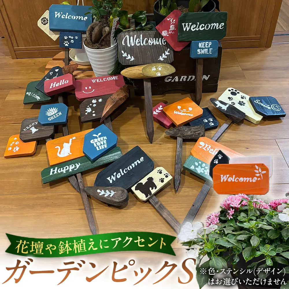 ガーデンピックS（20ｃｍ×10ｃｍ、高さ30ｃｍ）