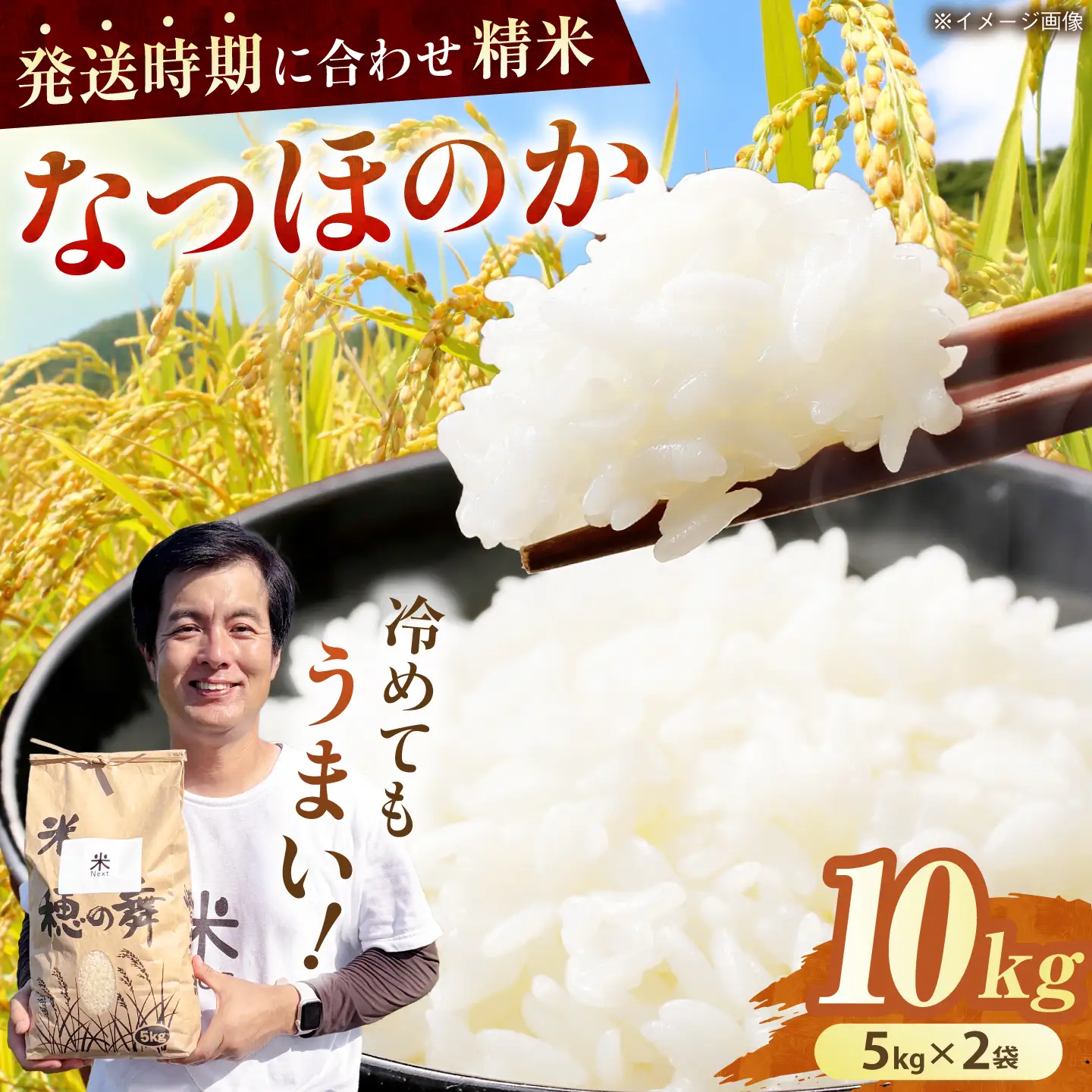 【令和8年産 新米】波佐見町産 なつほのか 10kg(5kg×2袋) 米Next 白米[CH02]