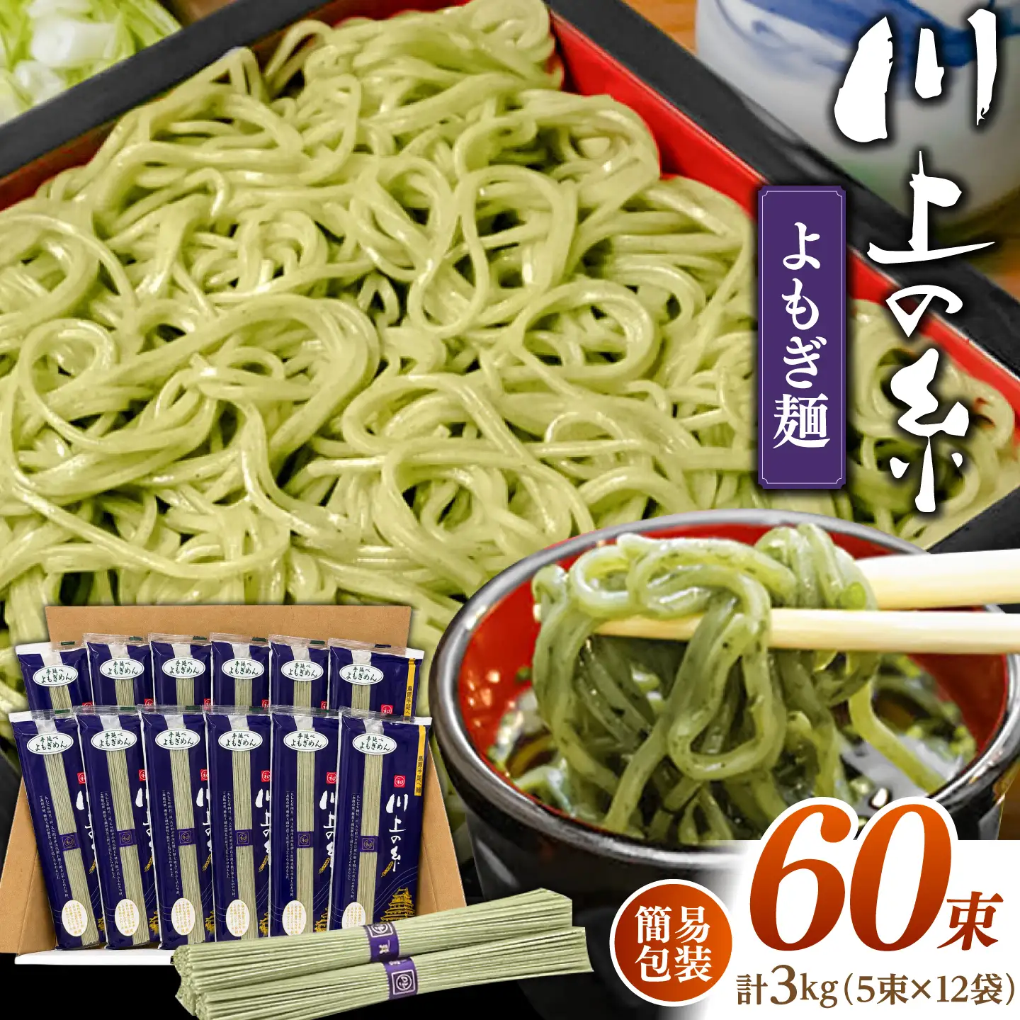 訳あり 手延べ よもぎ麺 3kg(250g×12袋入) よもぎめん [SCM093]