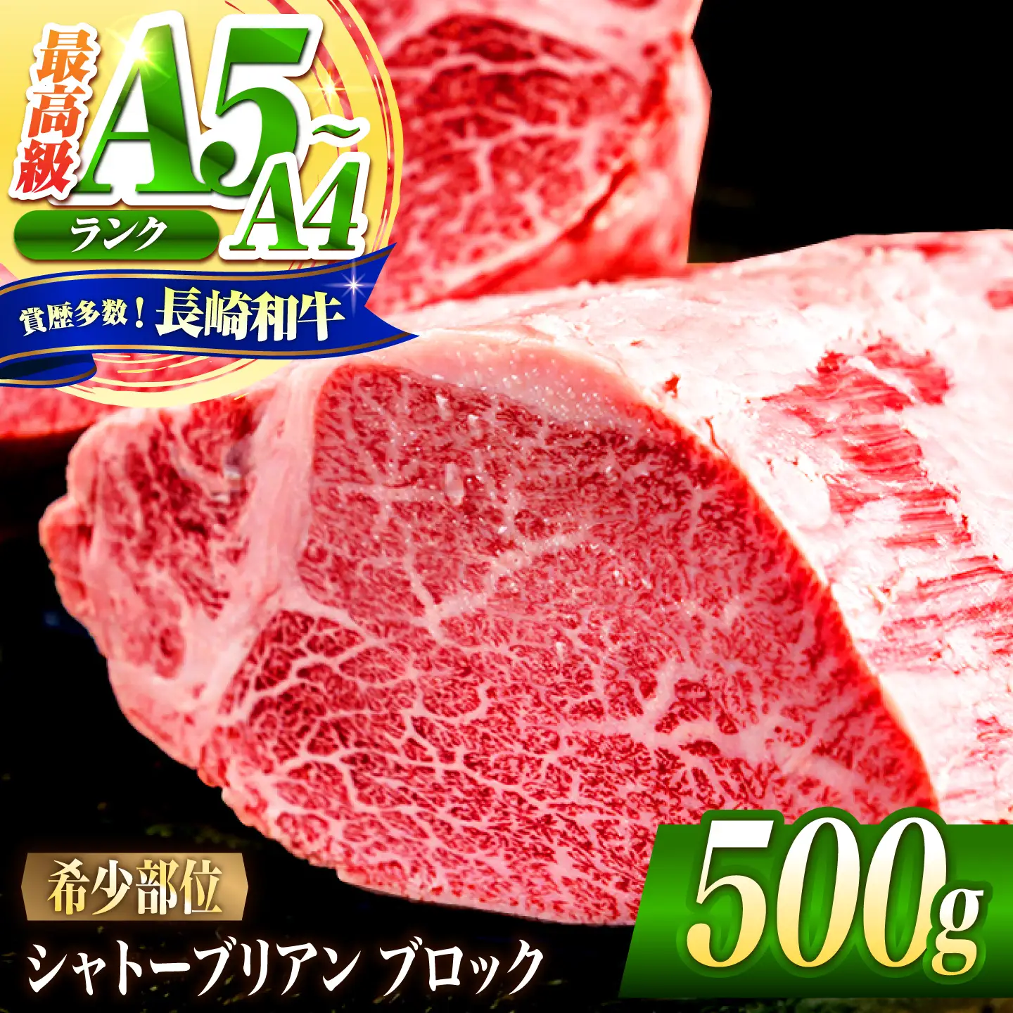 シャトーブリアン ブロック肉 長崎和牛 500g / A4 A5 ぶろっく肉 ヒレ 赤身 フィレ しゃとーぶりあん 国産 和牛 牛肉 / 南島原市 / 肉のくまもと屋株式会社[SHD049]