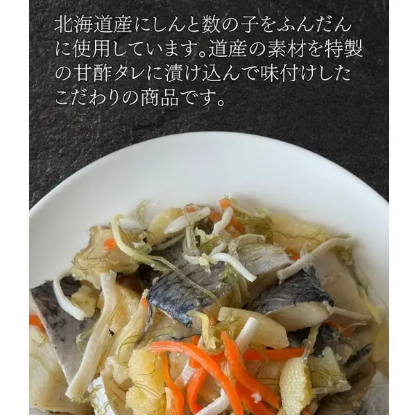 8-006-012　北海道産にしん親子漬 440g
