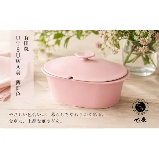 不思議な有田焼 ＜新色＞ UTSUWA美 楕円深型 薄紅色【大慶】レシピ付き 有田焼 調理器具 鍋 料理 せいろ 食器 レシピ 結婚祝い ギフト 緑 電子レンジ対応 オーブン対応 ci097
